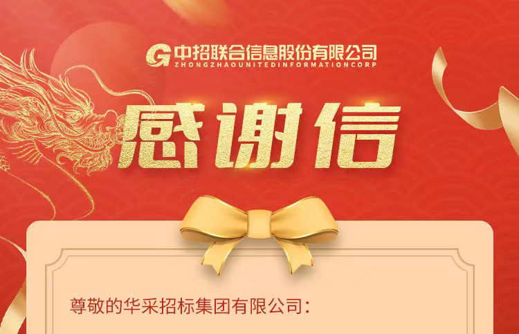 致开云（中国）集团的感谢信